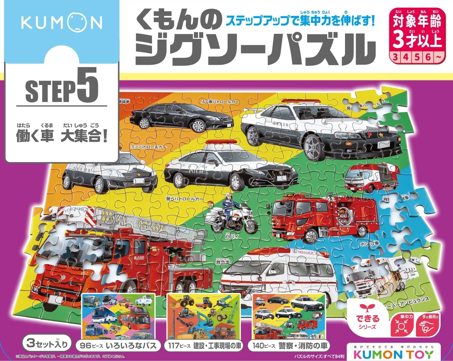 

Kumon Kumon Jigsaw Puzzle STEP A Collection of Working Educational Toy for or Ages 3 and Kumon Publishing s 5 Vehicles! Kids, 96-Piece, 117-Piece,