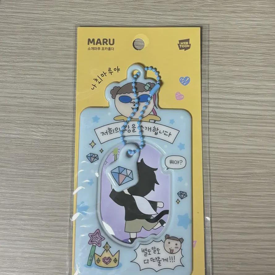 

Maru Is A River Rat Photo Card Holder Sealed