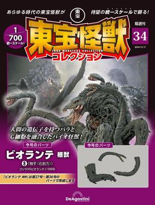 Toho Monster Collection No. 34 (Biolante Plant Beast 8) [Encyclopedia] (with Model)