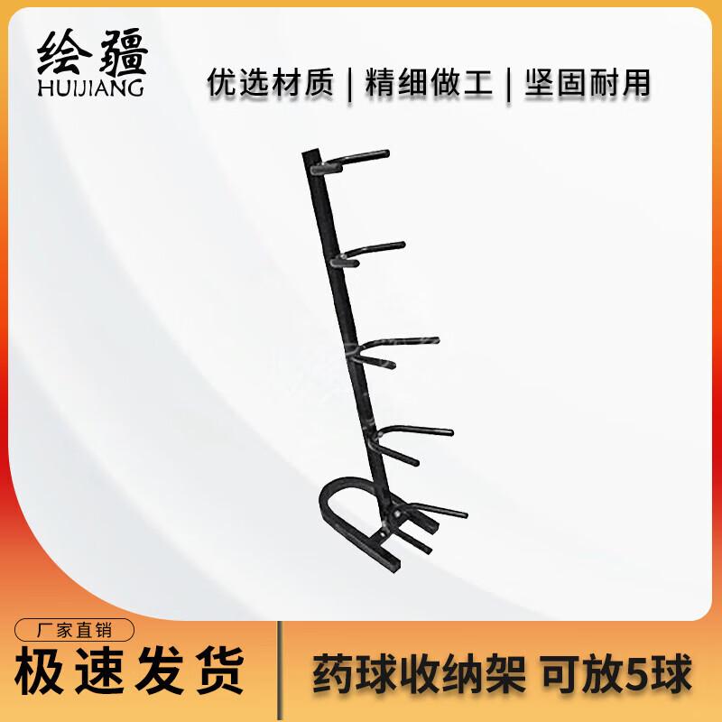 Medicine Ball Storage Rack (Holds 5 Balls)