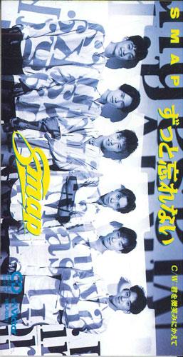 

CD - Zutto Wasurenai VIDL10321PROMO VICTOR Japan Japanese Pop/Rock Used