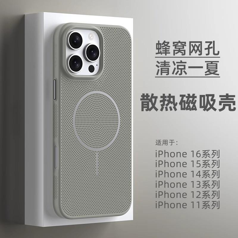 Ultra-Thin Honeycomb Ventilated Phone Case With Strong Magnetic Adsorption IPhone 16 Pro Max 15 14