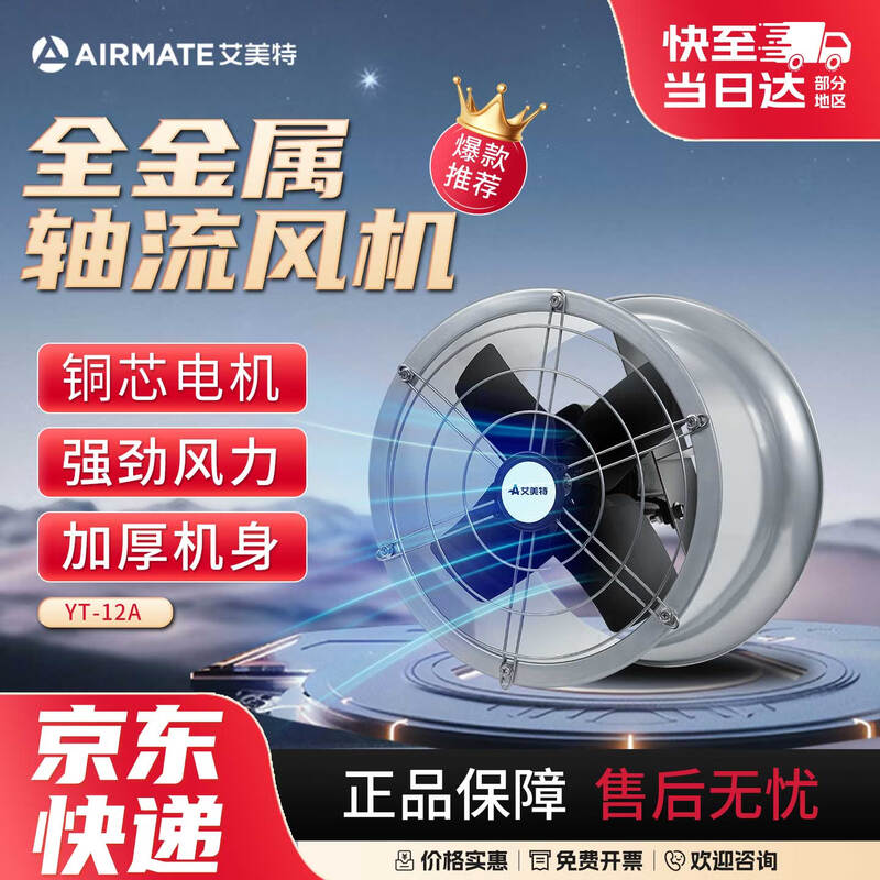 Airmate Industrial Axial Flow Duct Fan