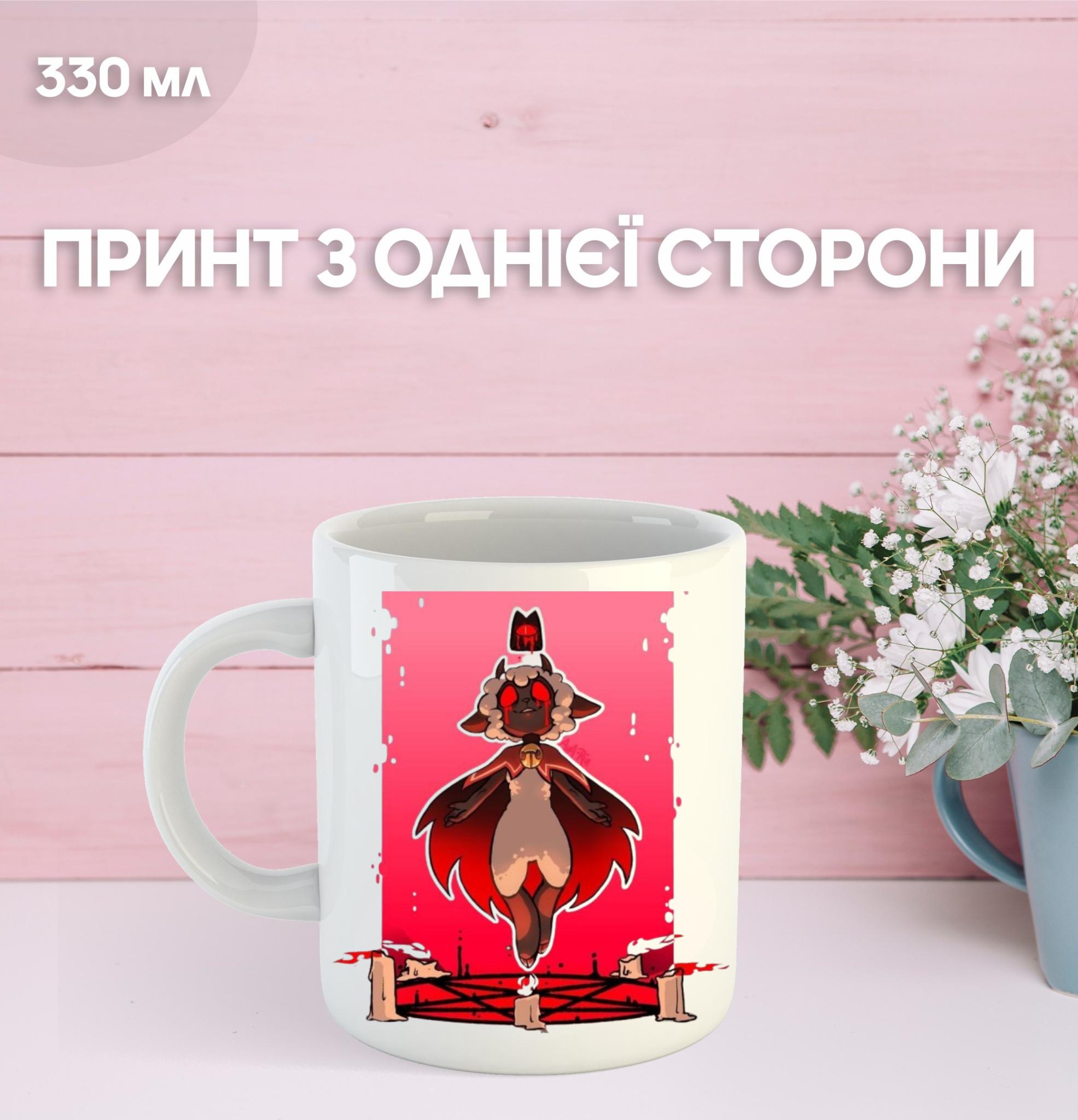 

Кружка Культ агнца с принтом керамическая чашка Cult of the lamb 330 мл 9.5 білий