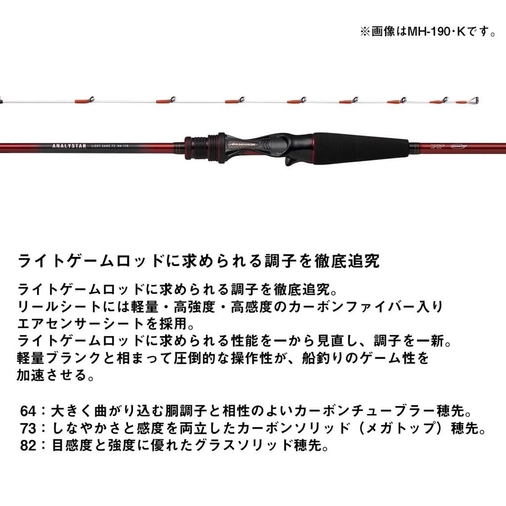 Vara de Pesca Daiwa Analister Light Game 73 para Barco MH-190K