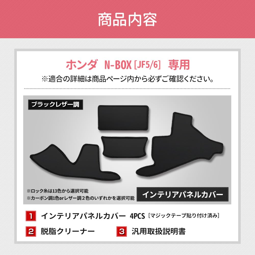 YOURS Interior Panel Covers Kick Designed and Sewn in Protective Console Protector for Honda S N-BOX JF5/JF6 (4 Pieces) [Carbon-Look/Black] Guard,
