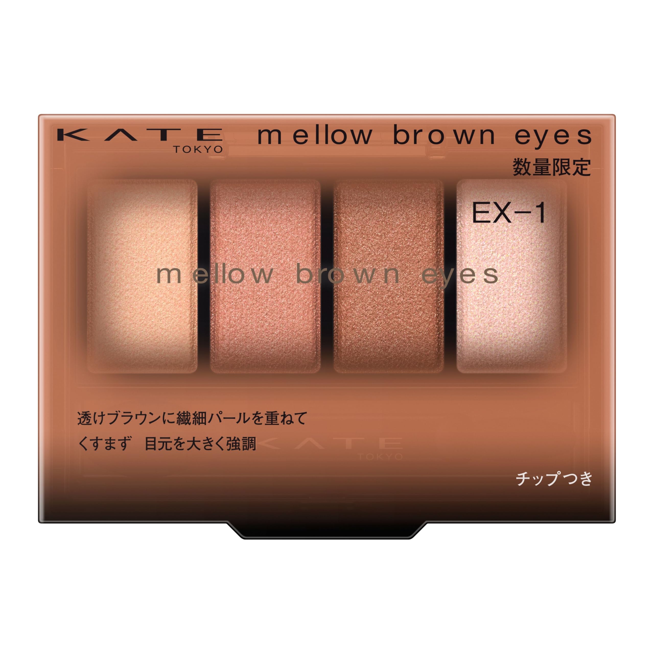 

KATE Mellow Brown Eyes Тающий кораллово-коричневый EX-1