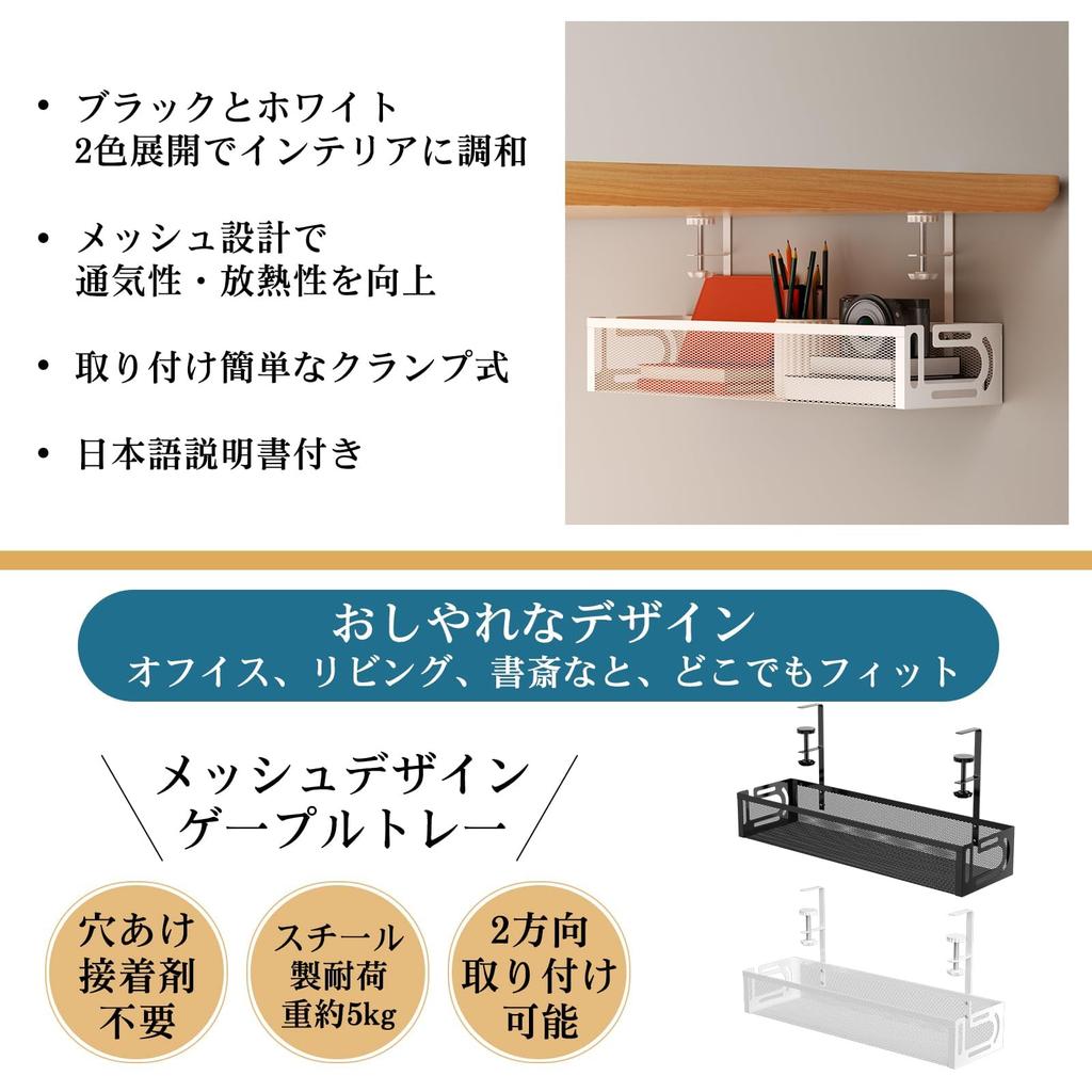 Mozawa Cable Management Tray for 40cm No Drilling or Tools Easy Includes Japanese Instructions Desks, Wide, Required, Installation, Under-Desk