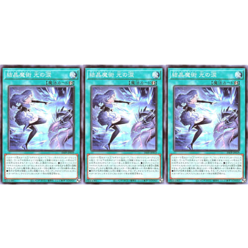 [Set of 3] 25PP-JP019 Crystal Magic: Tears of Light Normal N Premium Pack 2025 PREMIUM PACK 2025 Jump Festa Veil Magic Lacrima Magistus Witchcraft