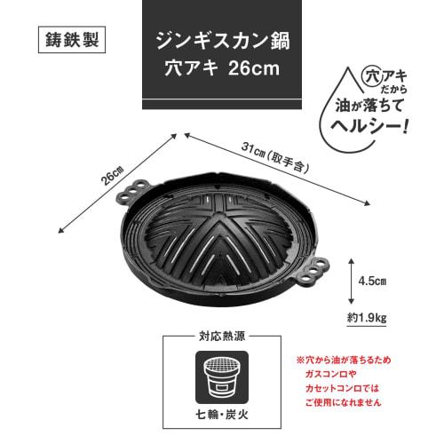 Ikenaga Iron Works Genghis Khan Cast Iron Pot, 26cm, with Holes, QGV2701