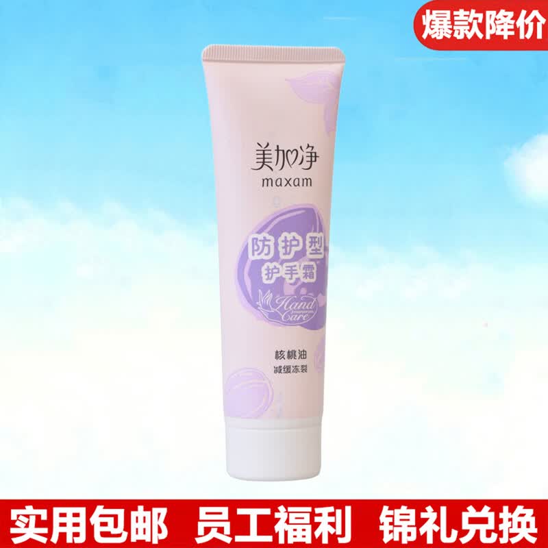 Maxam Protective Hand Cream 75g