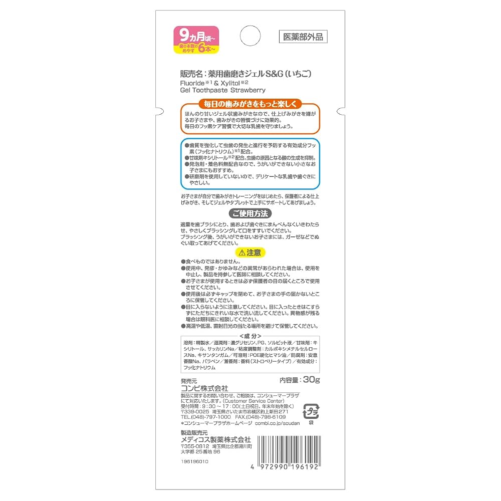 Combi Children's Toothpaste Gel Strawberry Flavor 9 Months+ with Fluoride & Xylitol