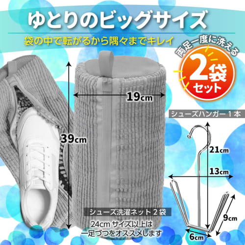 TAUTONA Shoe Washing Net, Set of 2, Recommended by Apparel Store Staff and Includes Shoe Hangers, for Washing Machines and Laundry (Gray)