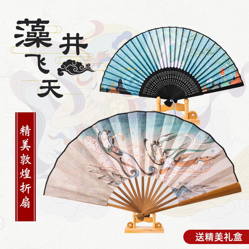 Dunhuang Cultural and Creative Fan Nuevedeer Folding Fan Chinese Style Ancient Style Han Chinese Clothing Summer Gift Female Tourist Souvenir Men