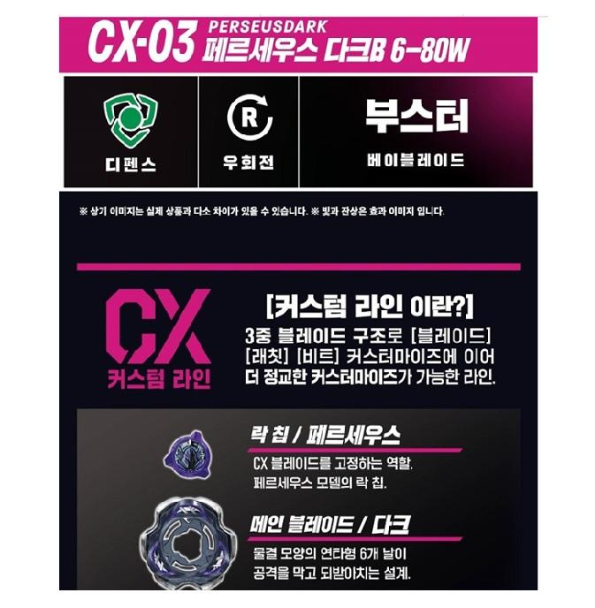 BEYBLADE X Beyblade X Booster Perseus Dark CX-03 B6-80W
