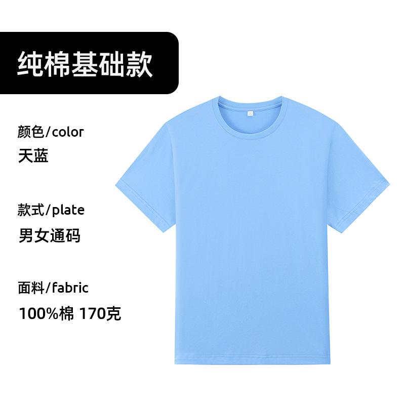 High-end work clothes t-shirt printed logo cultural shirt class clothes t-shirt custom round neck short sleeve pure cotton clothes