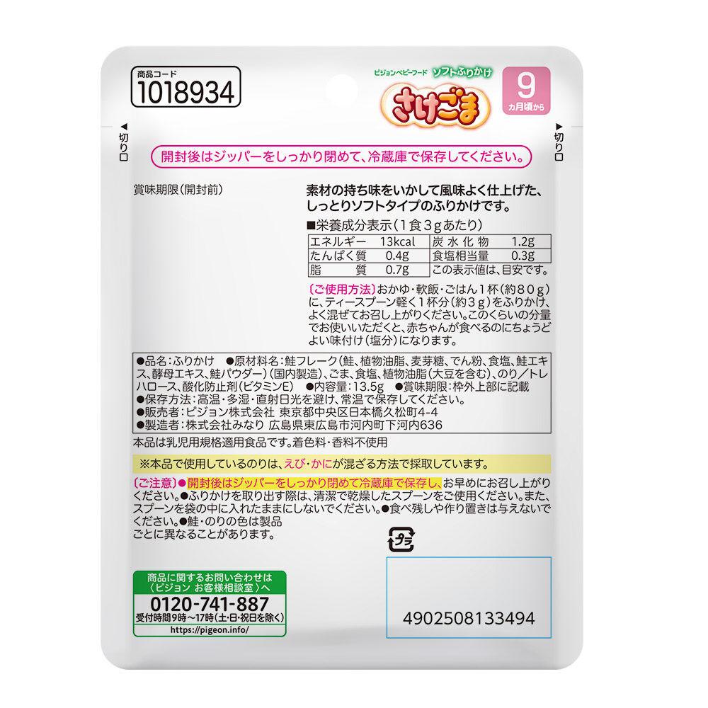 Pigeon Baby Soft Furikake Rice Seasoning - Salmon & Sesame / Shirasu & Wakame (13.5g)