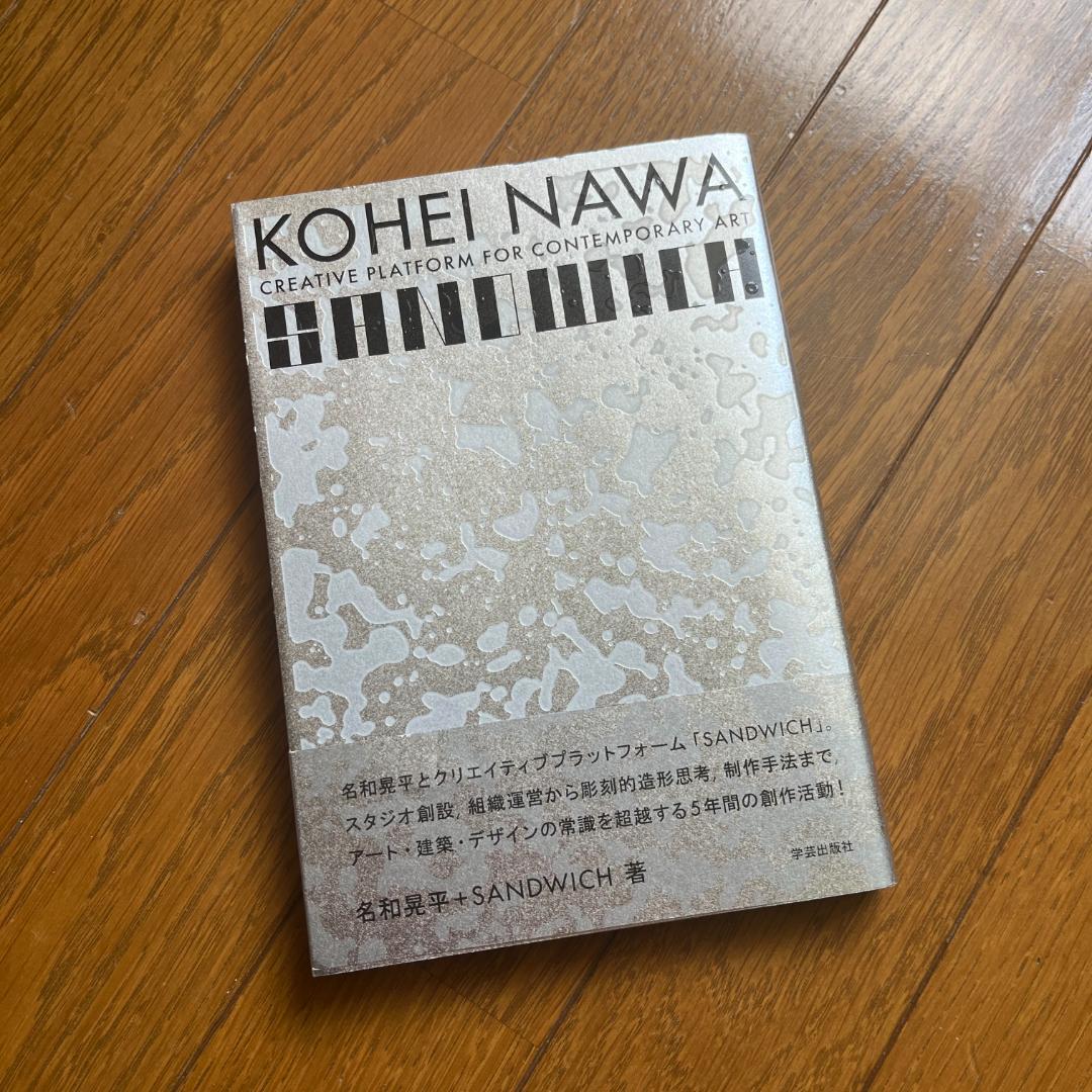 

[USED] KOHEI NAWA | SANDWICH