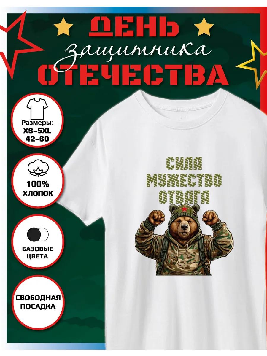 T-shirt with a print of Strength courage bravery M