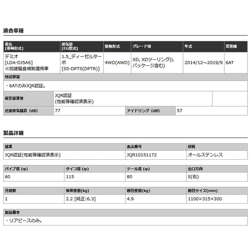 KAKIMOTO Muffler Box Mazda Demio XD DJ5AS Acceleration Noise Regulation Compliant [GT 06&S] ('10 Model) (Z44333)