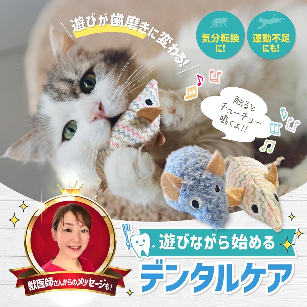 FelineBees Cat Teething Toy with Squeak and Touch Sound, Mouse (2-Pack) - Turn Play Into Dental Care for Cats with Lack of Exercise, FCM-01