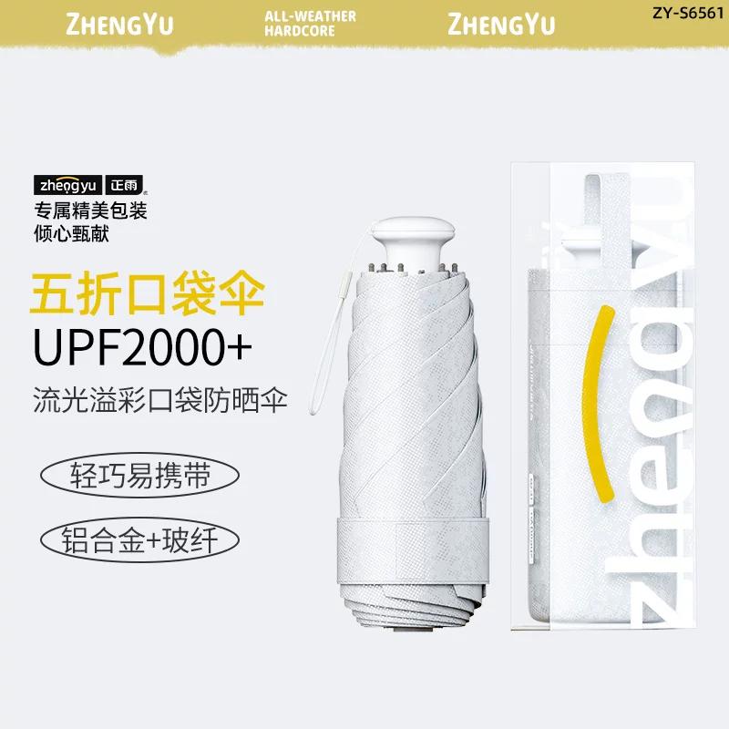 Capsule Umbrella for Women, Anti-Uv, Mini, Compact, Portable Sunshade Umbrella, Sun Protection, Dual-Use for Sun and Rain