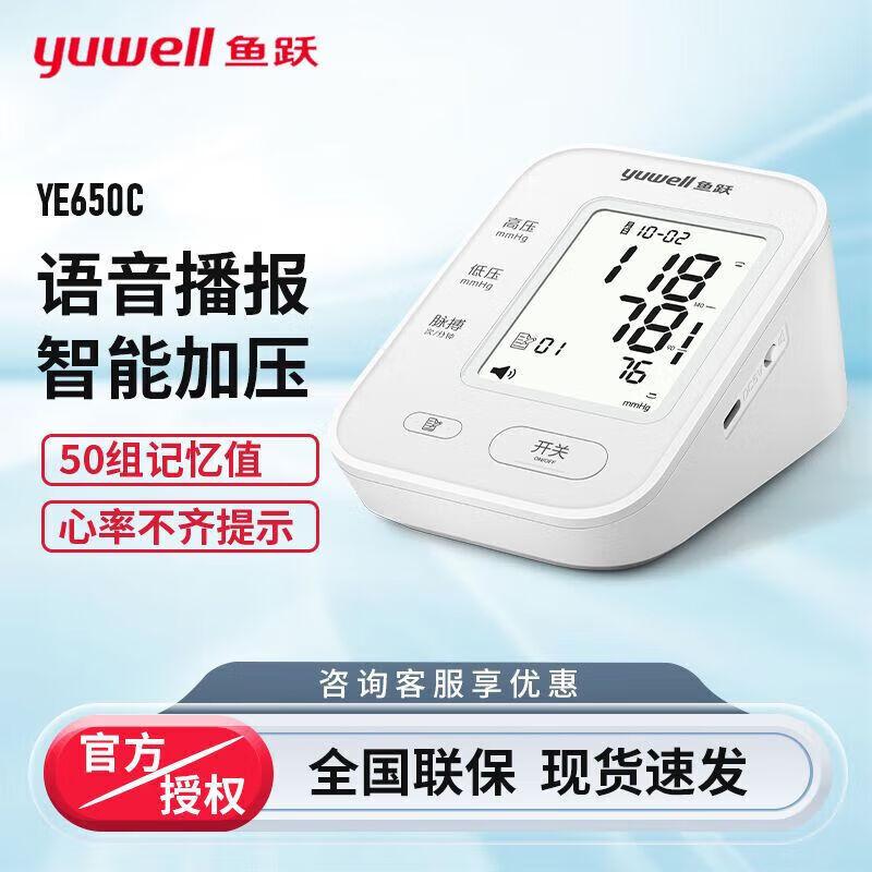 Тонометр Yuwell YE650C для измерения на плече (Китайская версия)