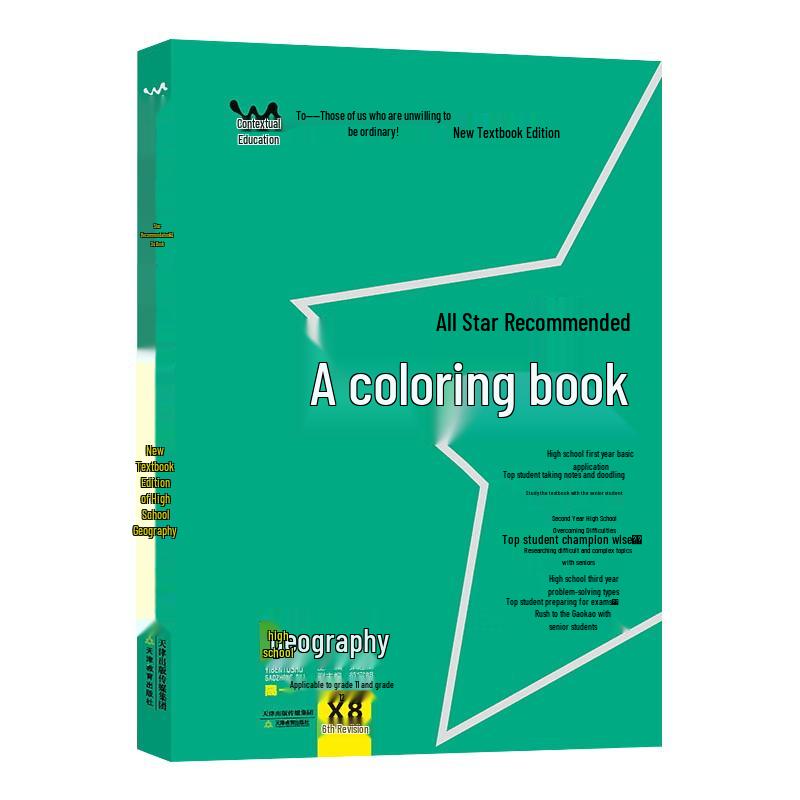 2026 Gaokao High School Geography Study Guide