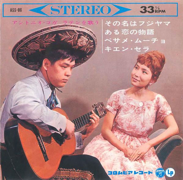 

7inch Record ANTONIO KOGA - Sings Latin ASS86 COLUMBIA 1964 Japan Mood Music Used