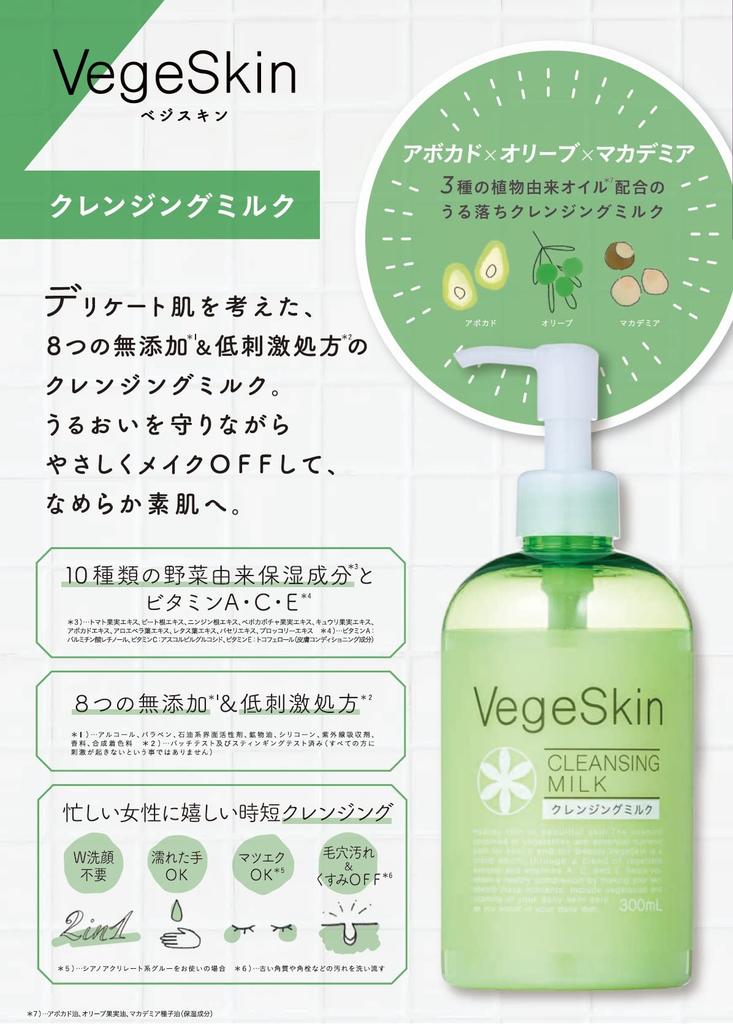 VegeSkin Cleansing Milk 300ml