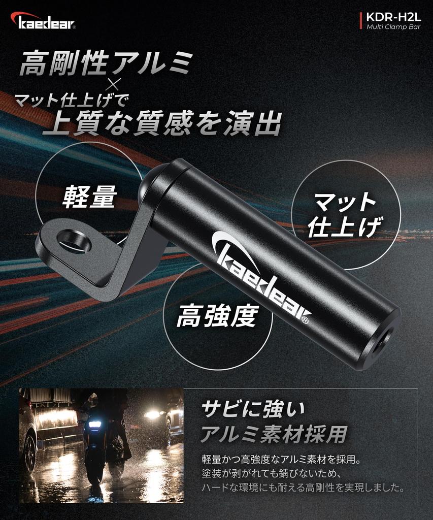 Kaedear KDR-H2L Bike Clamp Bar, Mirror Mount, Multi Bar, Smartphone Holder, Bar Diameter 0.9