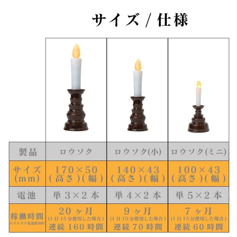 Fukushodo Buddhist Altar LED Candle, Electric Candle, LED Candle [Made in Japan] Buddhist Altar Candle, Electric Candle, Buddhist Altar LED Candle,