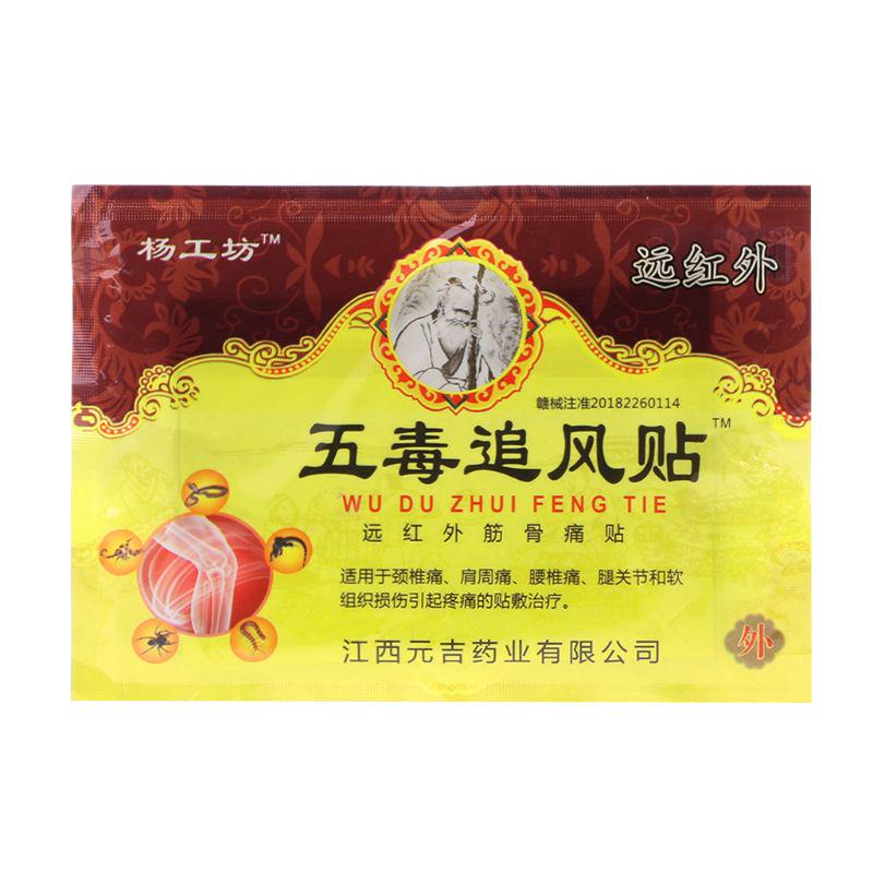 

1 коробка патч Ортопедические пластыри массажер ревматизм лечение болеутоляющее патчи