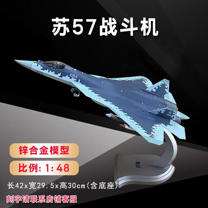 Su-57 Fighter Jet 1:48 Scale Alloy Model