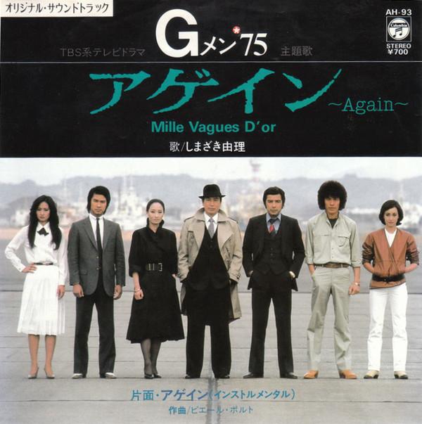 

7inch Record YURI SHIMAZAKI - Again AH93 COLUMBIA 1981 Japan Japanese Soundtracks