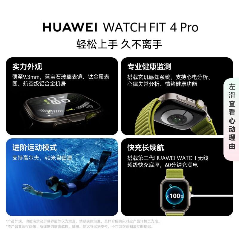

Huawei Watch Fit 4 Pro (Китайская версия)