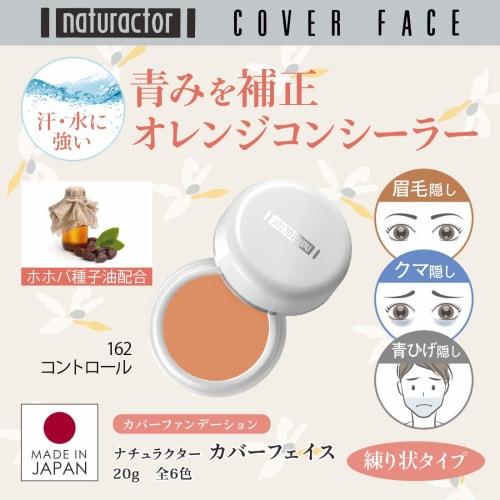 MEIKO Cosmetics Orange Concealer Cover Face 162 Control 20g (Blue Beard Hiding Cover Foundation Eyebrows Brushing Bear Made In Japan) [Naturactor]