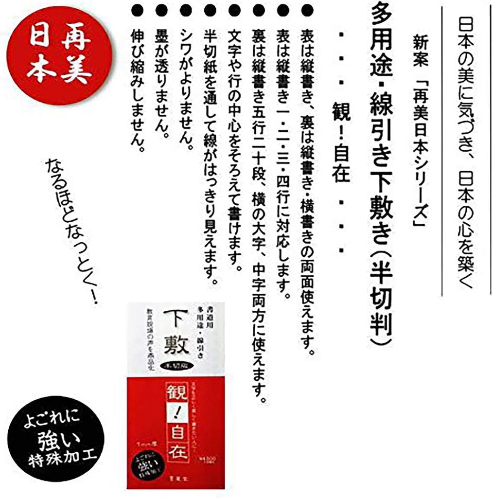 Saibi Nippon Jizai Calligraphy 1mm Line 27176 Kan! Multi-Purpose Sheet, Drawing, Half-Cut Size,