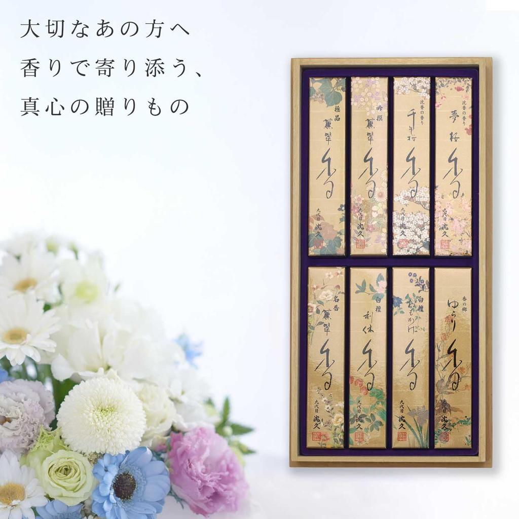 Sympathy Incense Gift Set in Paulownia Wood Box [Chinkyu 8 Varieties, Sandalwood, Inner Wrapping, Condolence Message, Carry Bag Included] Made in