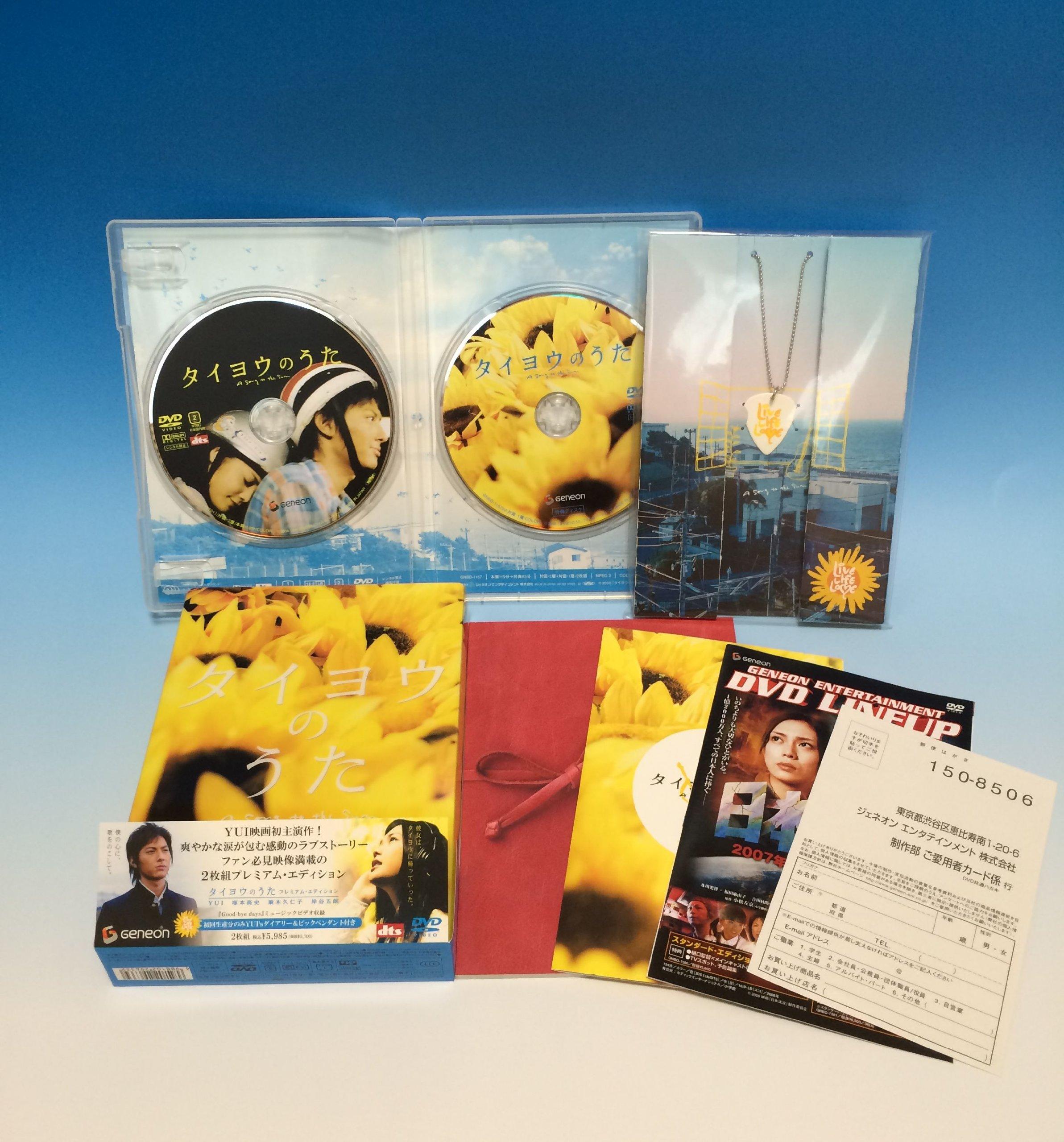 

Taiyou no Uta Premium Edition [DVD]