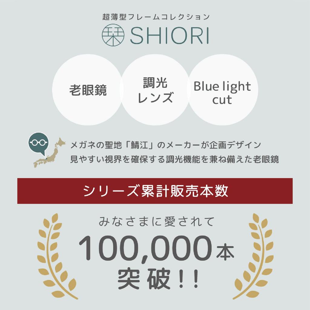 [SHIORI] Flip-up Reading Glasses with Photochromic Lenses, Stylish, Slim Design, for Men and Women, with Case, SI-13PH-2 +1.50