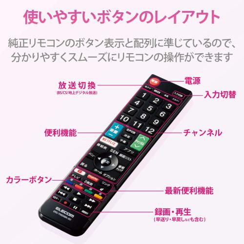 ELECOM TV Remote Control for SONY Sony BRAVIA [Easy remote control that can be used immediately with no settings required] Black ERC-TV02XBK-SO