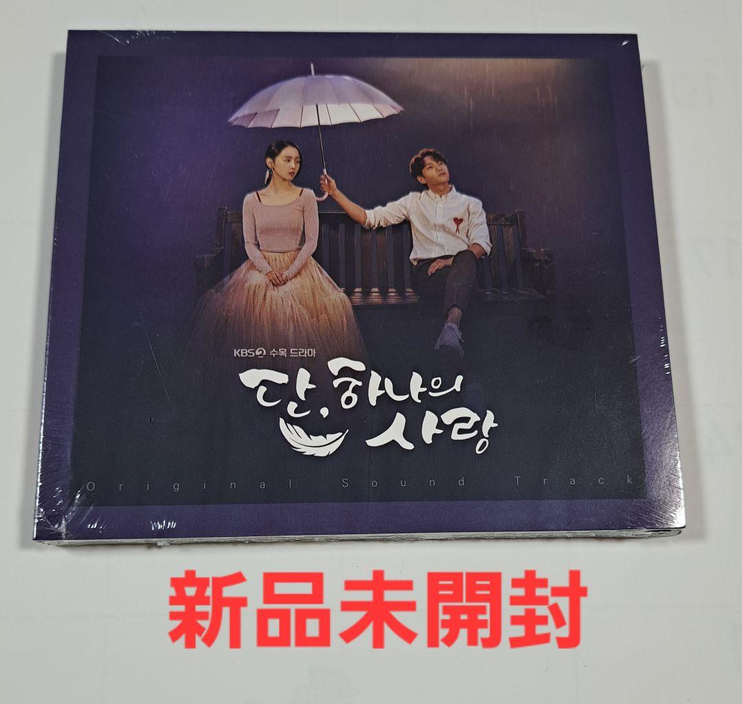 

[USED] Korean Drama Only One Love OST Soundtrack CD Official Edition