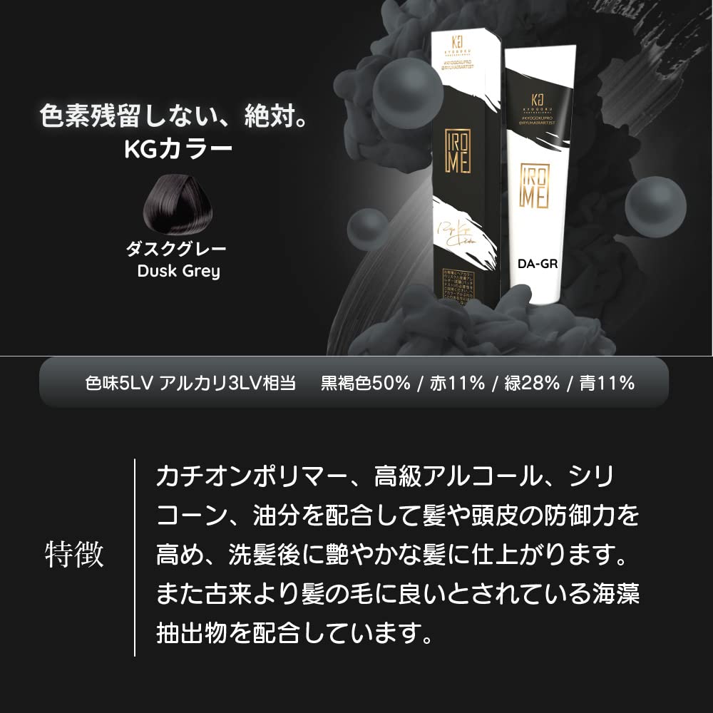 KYOGOKU IROME Hair 24 Gray Hair Salon Partial Dye 1-Pack Color, Colors, Dye, Quasi-drug, Hypoallergenic, Exclusive, Self-Color, (Dusk Gray)