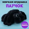 Peluche Araignée Remplie de Coton PP pour Décoration d'Halloween et Collectionneurs