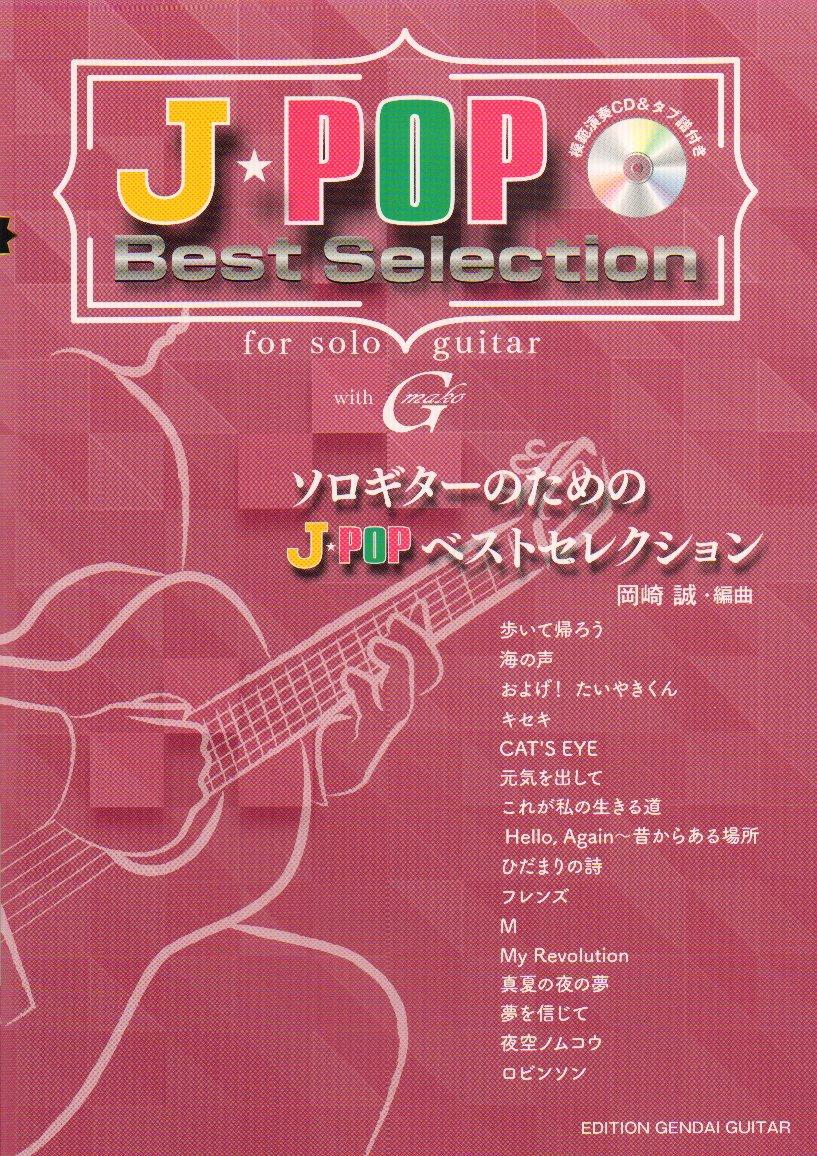 

GG607 Best Selection for Solo by Makoto Okazaki model performance CD and J-POP Guitar/Arranged (with tablature)