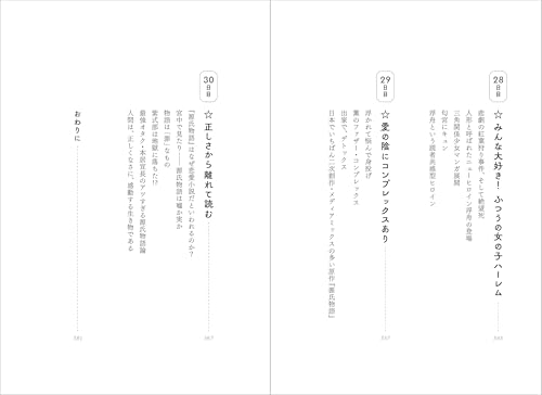 The Tale of Genji In 30 Days