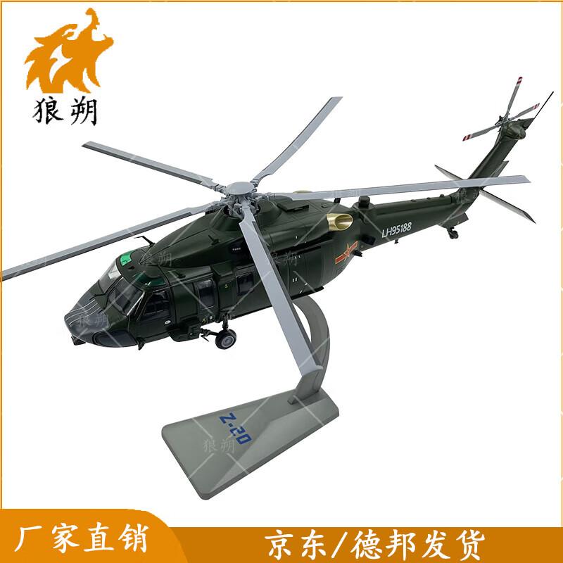 Z-20 Helicopter Model Military Souvenir