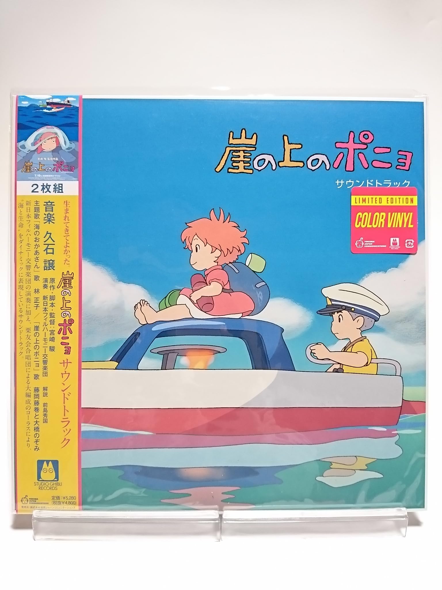

Ponyo on the Cliff Soundtrack Limited Edition Color Vinyl (LP Record)