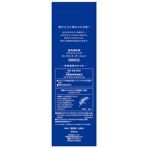 Sekkisei Whitening Lotion [Quasi-drug] Medicated Sekkisei Brightening Essence Lotion, 350mL, Toner, Whitening, Skin Roughness, Age Spots, Dullness, Jo